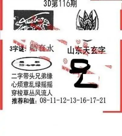 25116期: 福彩3D丹东全图分析