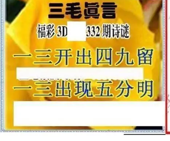 25332期: 三毛3D精品图谜