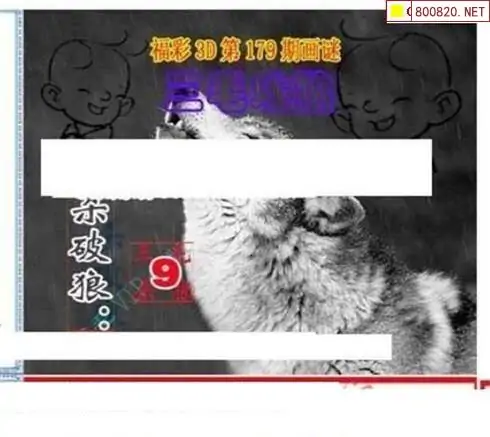 25179期: 三毛3D精品图谜