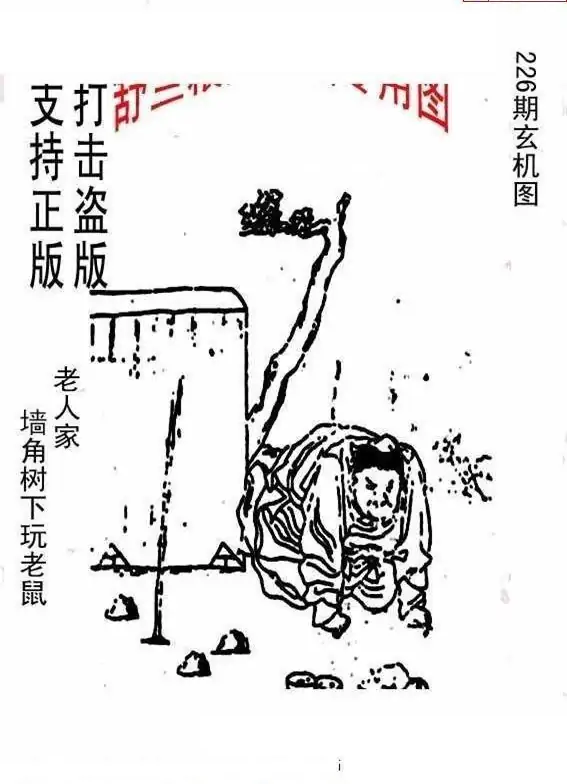 25226期: 老村长福彩3D天天图谜