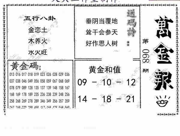 24068期: 大兵福彩3D黄金报图版