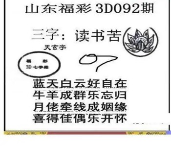 26092期: 三毛3D精品图谜