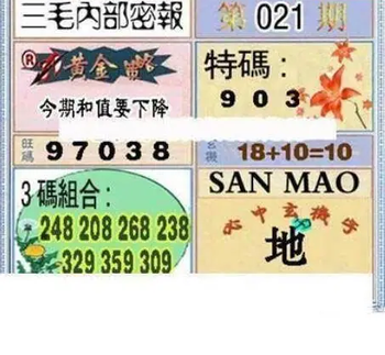 26021期: 三毛3D精品图谜