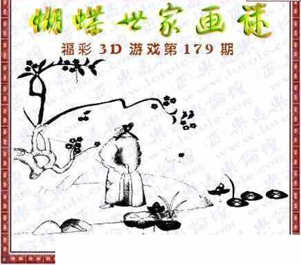 24179期: 3D蝴蝶世家蝴蝶彩图