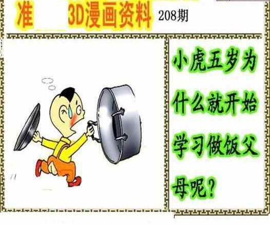 24208期: 福彩3D丹东全图分析