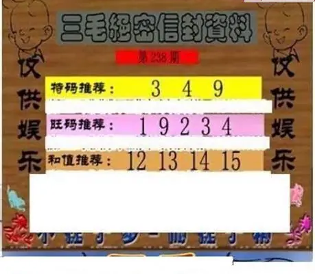 25238期: 三毛3D精品图谜