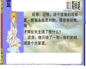 26011期: 三毛3D精品图谜