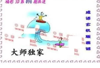 26096期: 福彩3D丹东全图分析