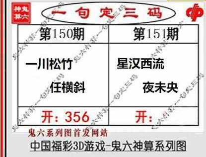24151期: 福彩3D鬼六神算图