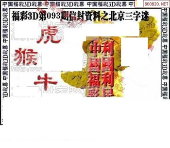 福彩3D 26093期佐罗图一掌经预测图
