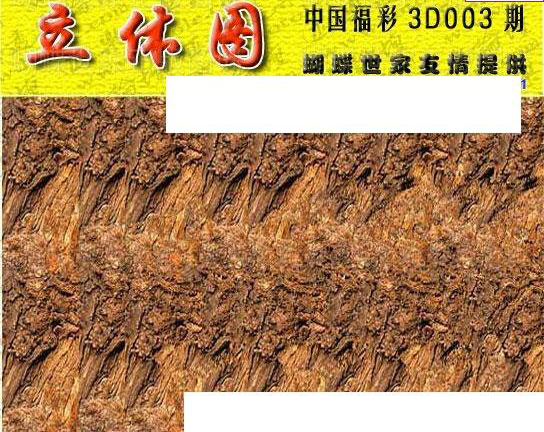 25003期: 3D蝴蝶世家蝴蝶彩图