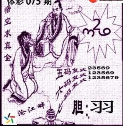 25075期: 福彩3D红黄蓝报