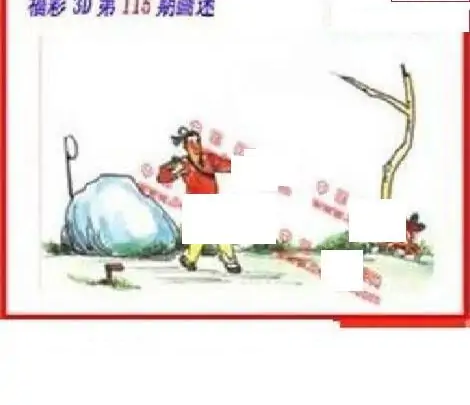 25115期: 福彩3D丹东全图分析