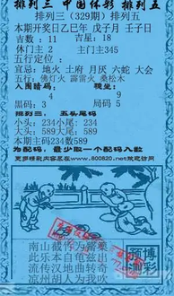 25329期: 福彩3D红黄蓝报