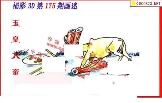 25175期: 福彩3D丹东全图分析