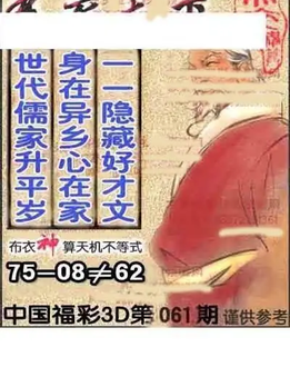 福彩3D 26061期佐罗图一掌经预测图
