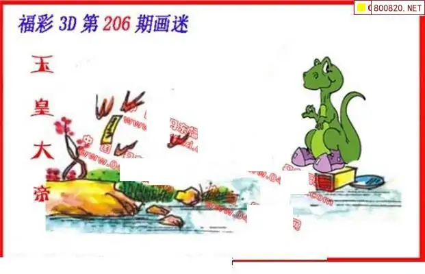 25206期: 福彩3D丹东全图分析