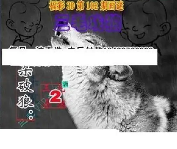 26102期: 三毛3D精品图谜