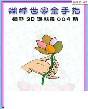 26004期: 3D蝴蝶世家蝴蝶彩图