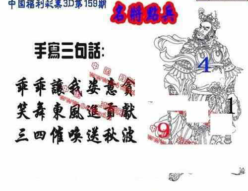 24159期: 福彩3D丹东全图分析