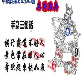 26024期: 福彩3D丹东全图分析