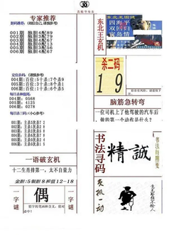 26006期: 福彩3D全套图版参考