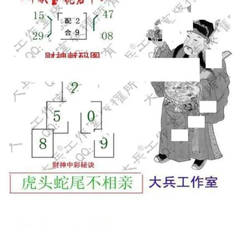26100期: 大兵福彩3D黄金报图版