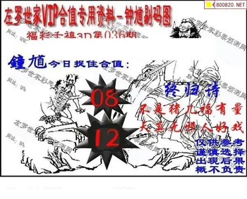 福彩3D 26036期佐罗图一掌经预测图