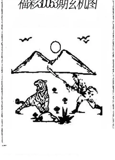 福彩3D26053期天中全套预测分析图