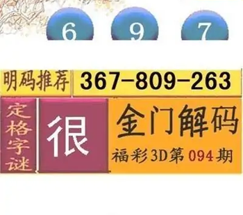 福彩3D26094期天中全套预测分析图