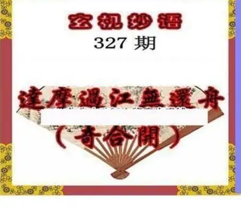25327期: 三毛3D精品图谜