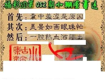 福彩3D 26052期佐罗图一掌经预测图