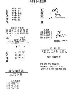 25330期: 福彩3D全套图版参考