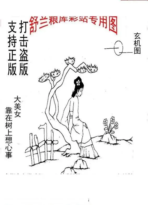 25209期: 老村长福彩3D天天图谜