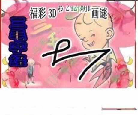 24242期: 三毛3D精品图谜