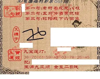 九宝图26051期福彩3D寻码图