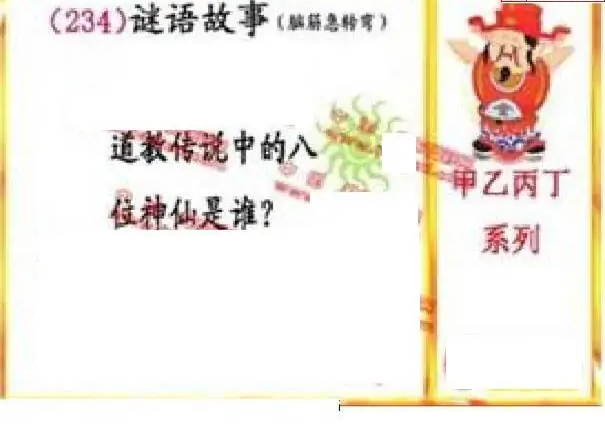 25234期: 福彩3D丹东全图分析