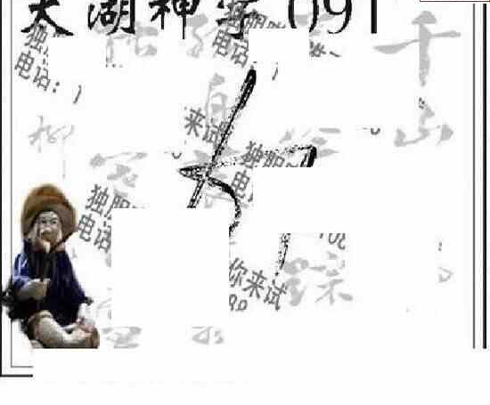 24091期: 太湖图福彩3D精品预测