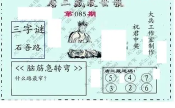 26085期: 大兵福彩3D黄金报图版