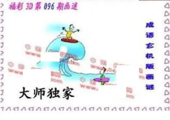 25096期: 福彩3D丹东全图分析
