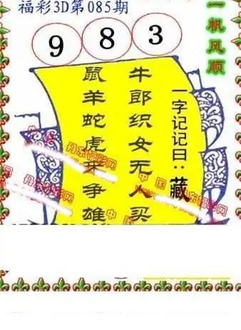 26085期: 福彩3D丹东全图分析