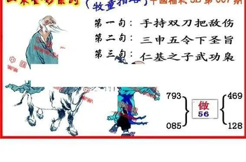 26007期: 福彩3D丹东全图分析