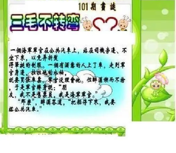 26101期: 三毛3D精品图谜
