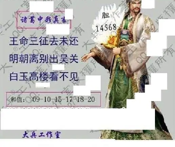 26082期: 大兵福彩3D黄金报图版