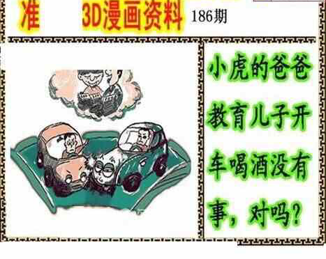 24186期: 福彩3D丹东全图分析