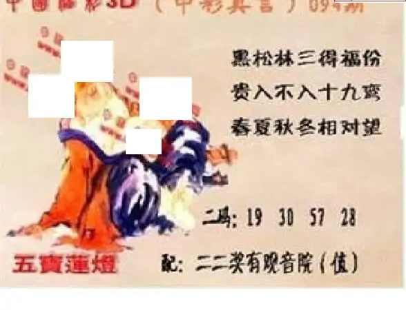 25094期: 福彩3D丹东全图分析