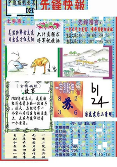 26020期: 福彩3D丹东全图分析