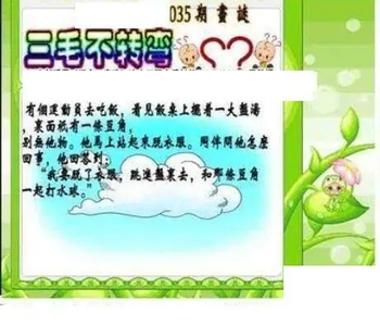 26035期: 三毛3D精品图谜