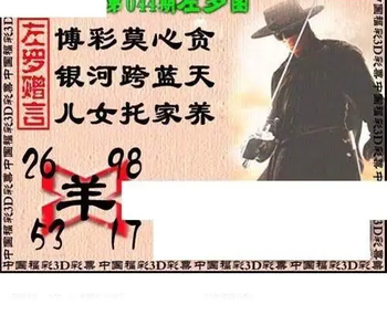 福彩3D 26044期佐罗图一掌经预测图