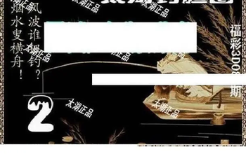 26086期: 太湖图福彩3D精品预测